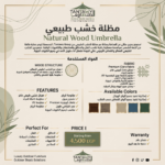 ⁦مظلة خشب طبيعي – قماش كلارو - NATURAL WOOD UMBRELLA⁩ - الصورة ⁦2⁩