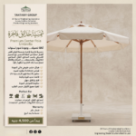 ⁦شمسية دك الفاخرة -Premium Deck Umbrella⁩ - الصورة ⁦2⁩