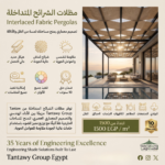 ⁦مظلات الشرائح المتداخلة - Interlaced Fabric Pergolas⁩ - الصورة ⁦2⁩
