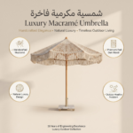 شمسية مكرمية فاخرة - Luxury Macramé Umbrella