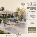 ⁦LUXOR Outdoor Furniture Set⁩ - الصورة ⁦3⁩