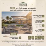 ⁦AURA luxury outdoor furniture set⁩ - الصورة ⁦3⁩
