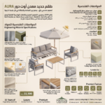 ⁦AURA luxury outdoor furniture set⁩ - الصورة ⁦2⁩