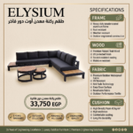 ⁦ELYSIUM outdoor furniture⁩ - الصورة ⁦2⁩