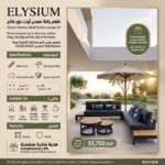 ⁦ELYSIUM outdoor furniture⁩ - الصورة ⁦3⁩