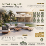 ⁦premium NOVA outdoor lounge furniture set⁩ - الصورة ⁦3⁩