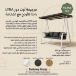 ⁦LYRA Outdoor Swing⁩ - الصورة ⁦2⁩