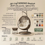 ⁦SERENO Outdoor Hanging Swing⁩ - الصورة ⁦2⁩
