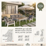 ⁦ARCADIA Outdoor Living Set⁩ - الصورة ⁦3⁩