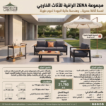 ⁦ZENA Outdoor Furniture⁩ - الصورة ⁦3⁩