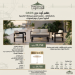 ⁦OASIS Outdoor Furniture Set⁩ - الصورة ⁦4⁩