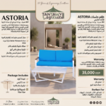 ⁦ASTORIA Outdoor Collection⁩ - الصورة ⁦2⁩