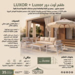 ⁦LUXOR+ Outdoor Furniture⁩ - الصورة ⁦2⁩