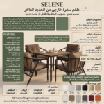 ⁦SELENE Outdoor Dining Set⁩ - الصورة ⁦3⁩